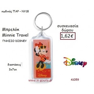 ΜΙΝΙ ΜΠΡΕΛΟΚ disney δώρο-γούρι παιχνίδι ΠΑΡ-ΝΥ18